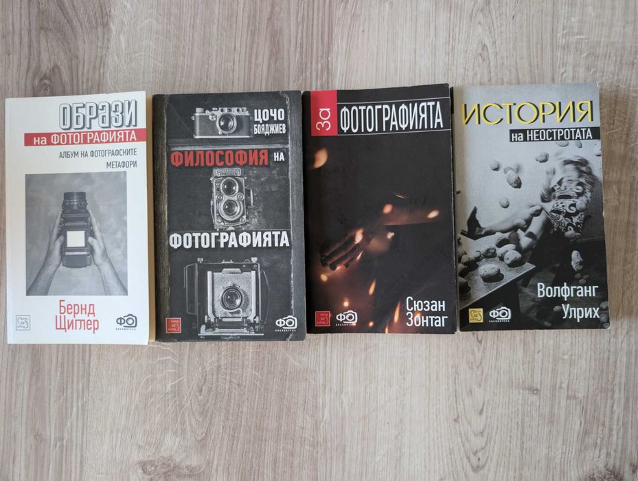 Книги - фентъзи, фотография и психология