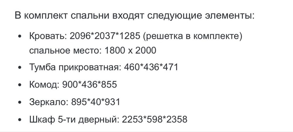 Спальный гарнитур