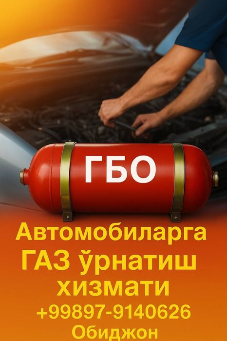 Г Б О Афтомобиларга газурнатиш хизмати