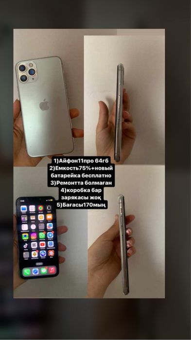 Айфон 11про
