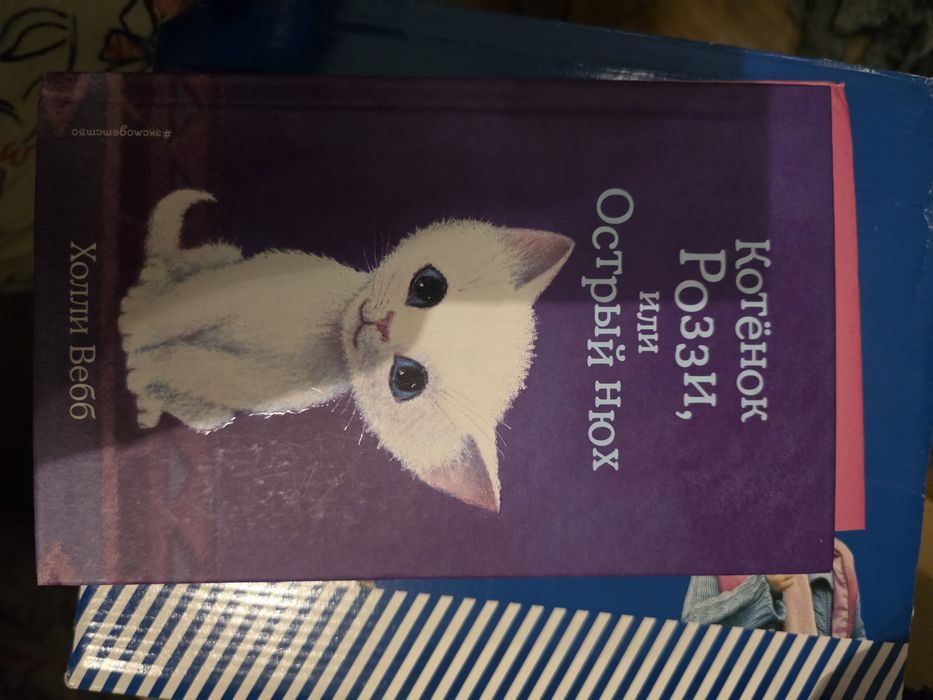 Продам книги детские Холли Вебб