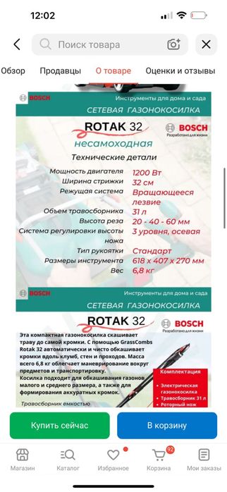 bosch rotak 32 газанокосилка