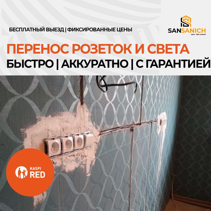 Электромонтажные работы