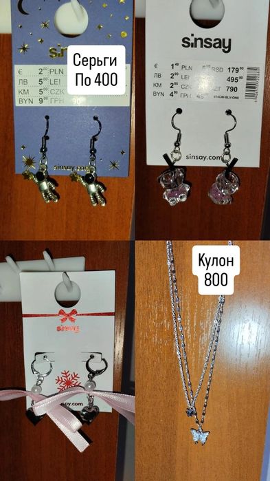 Распродажа косметики и украшений