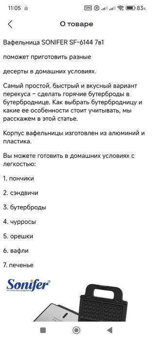 Вафельница продажа