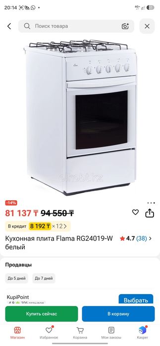Газ плита новая flama