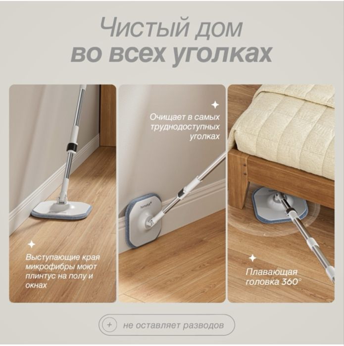 Умная швабра homefelt