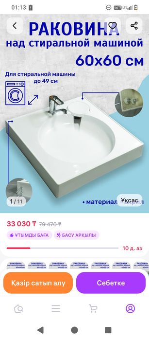 Для стиральной машины