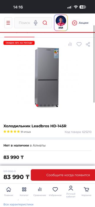 Холодильник Leadbros