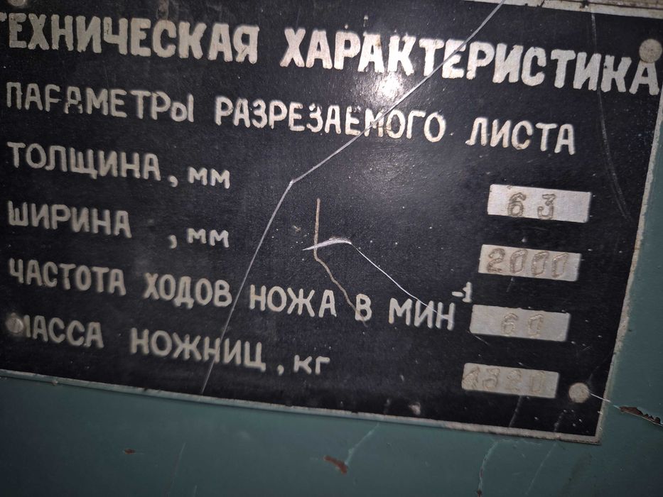 Гилотина за ламарина