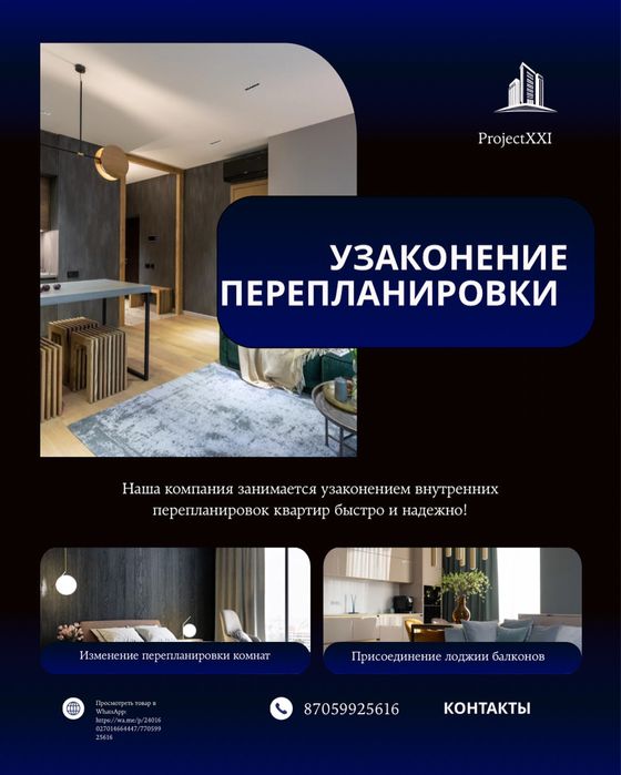 Узаконение перепланировки квартиры, легализация, балкон