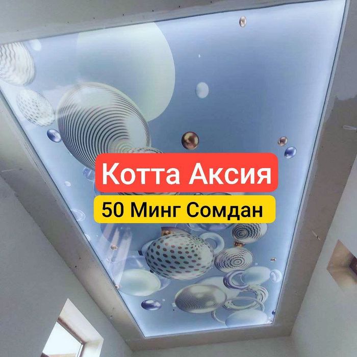 Натяжные Потолки Евро Аксия 20%Natyojnoy patalok Натяжной Потолок Обой