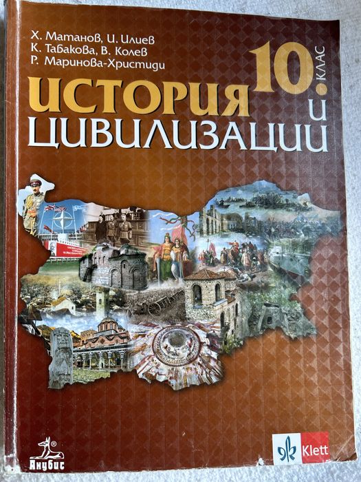 Учебници за 10 клас - 5 лв.