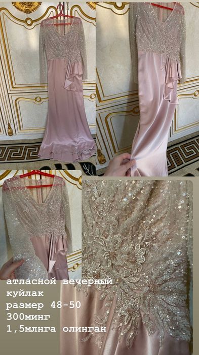 Туй ансамбль ва тилла кош туфлилар сотилади