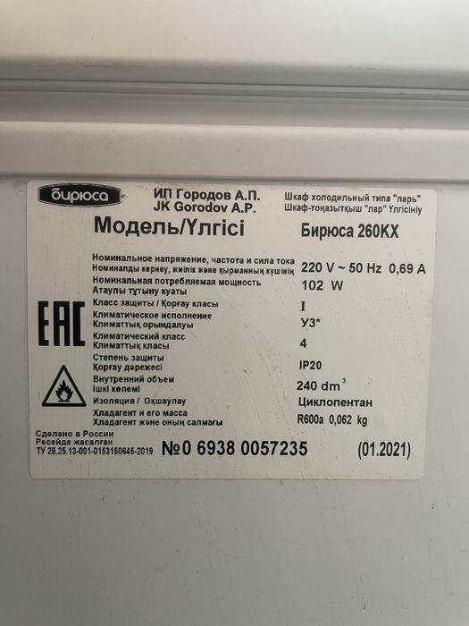 Продам морозильник Бирюса
