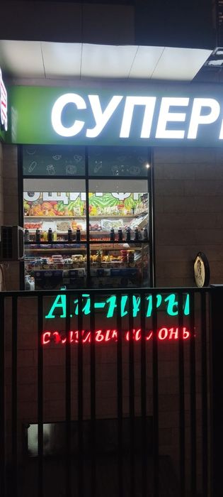 Готовый Овощной магазин прод