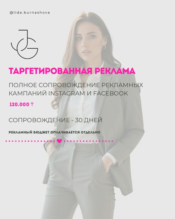 Таргетолог Instagram | Пробный период 2 недели