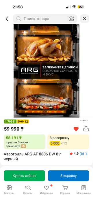 Айрогриль arg на 8 литров
