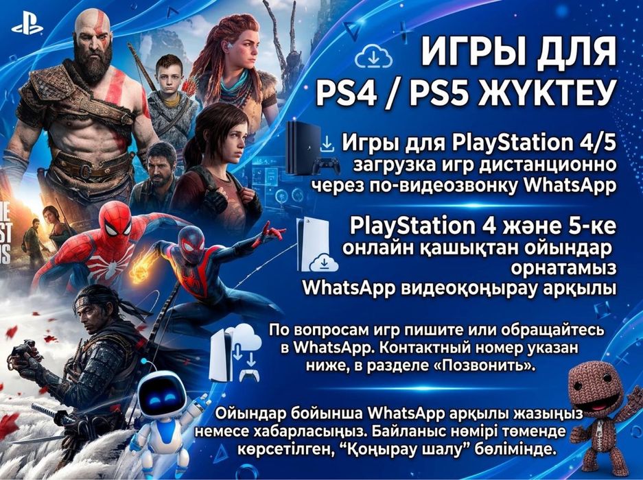 Консультация и установка (запись игры ПС4/ПС5 PS4/PS5]