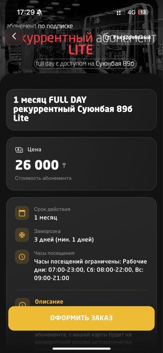 Абонемент в S89Fitness Clubs