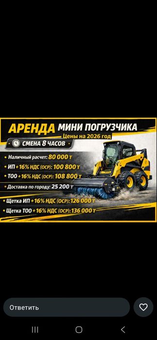 Аренда Бобкатов Каток Мини погрузчиков