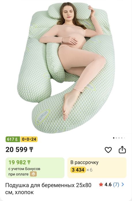 Подушка для беременных