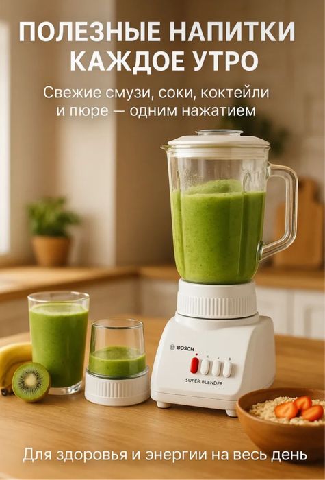 Блендер стационарный. Измельчитель