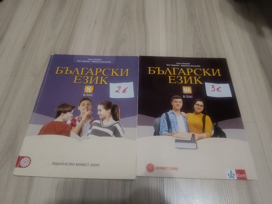 Учебници 8-12 клас