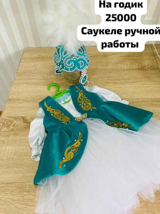 Продам национальные костюмы