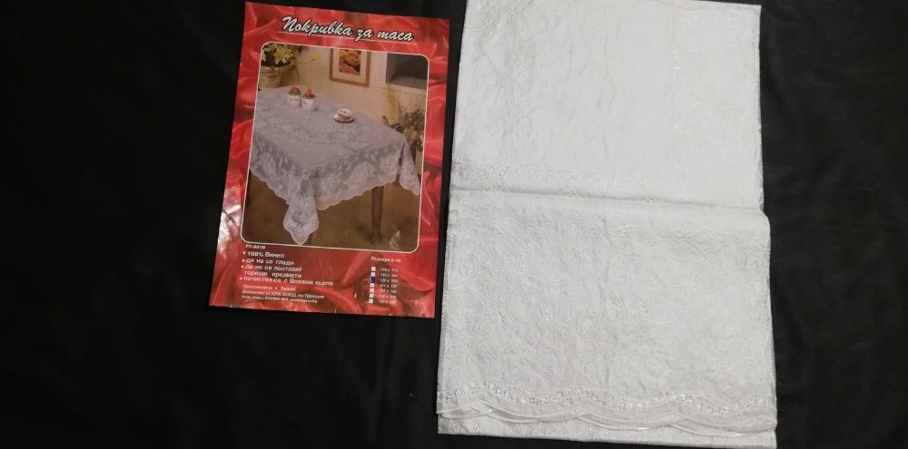 Покривки за маса - Нови