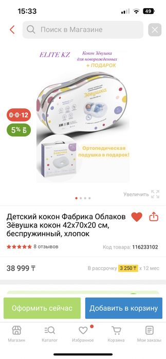 Кокон Зёвушка
