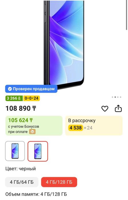 Oppo A57S 4/128гб