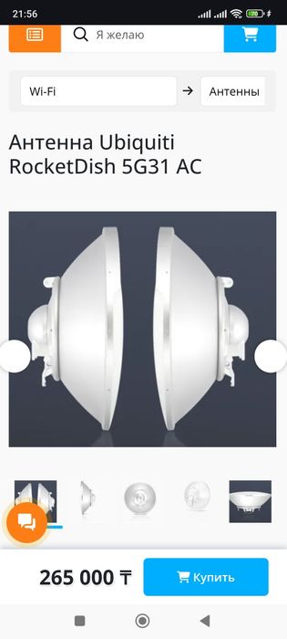 Радиомост Радиомост 1Гб/с до 100км Ubiquiti AirFiber AF-5XHD в комплек