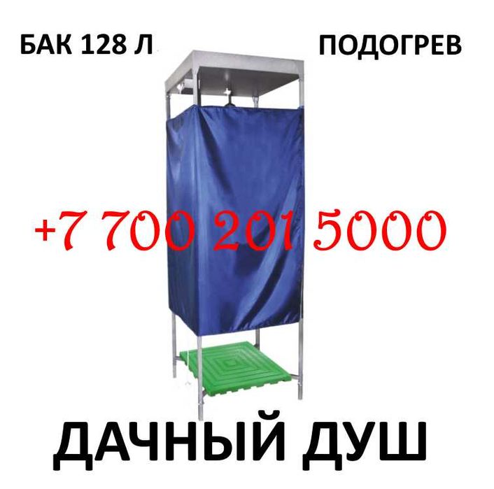 Дачный душ душ кабина на дачу бак для душа умывальник рукомойник дача ...
