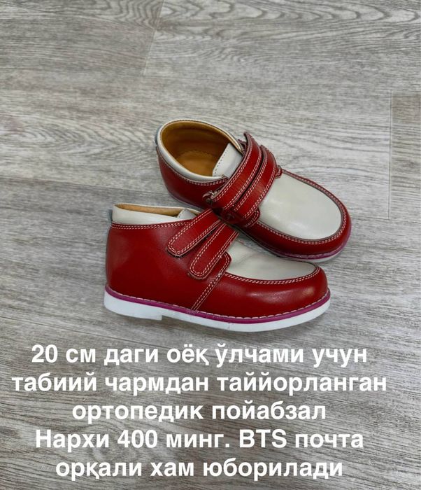 Ортопедическая обувь