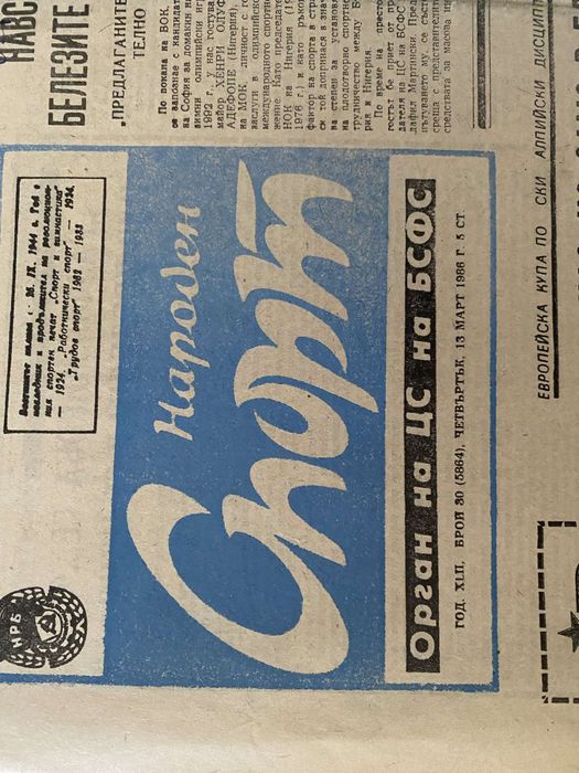 Стари вестници НАРОДЕН СПОРТ