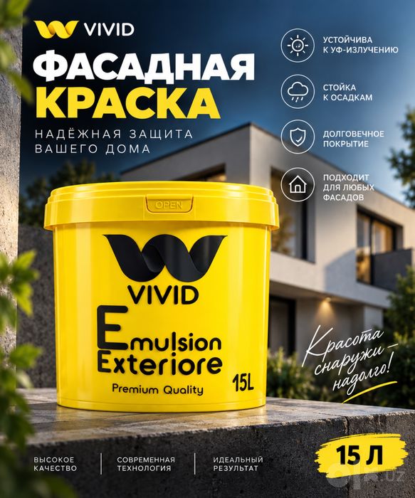Водаэмульция фасадная "Vivid"