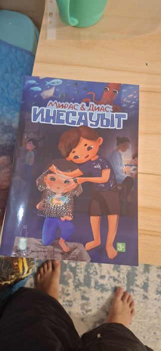 Продается  книга инесауыт