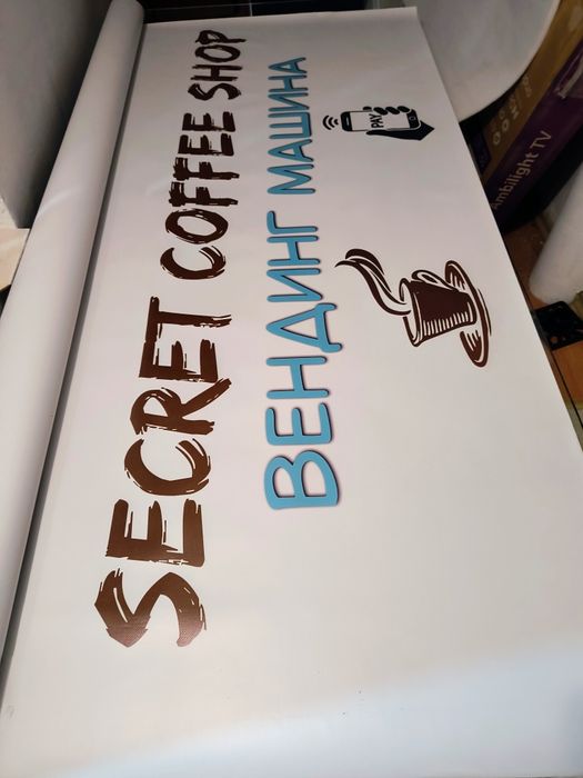 Печат на винил и перфофолио. Стикери, табели, брандиране на тениски