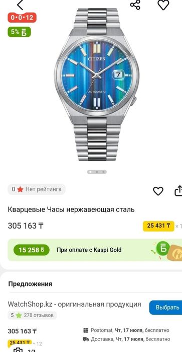 Citizen Avtomatic. 210,000 тг