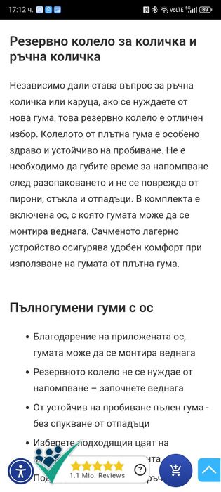 Резервна гума за ръчна количка