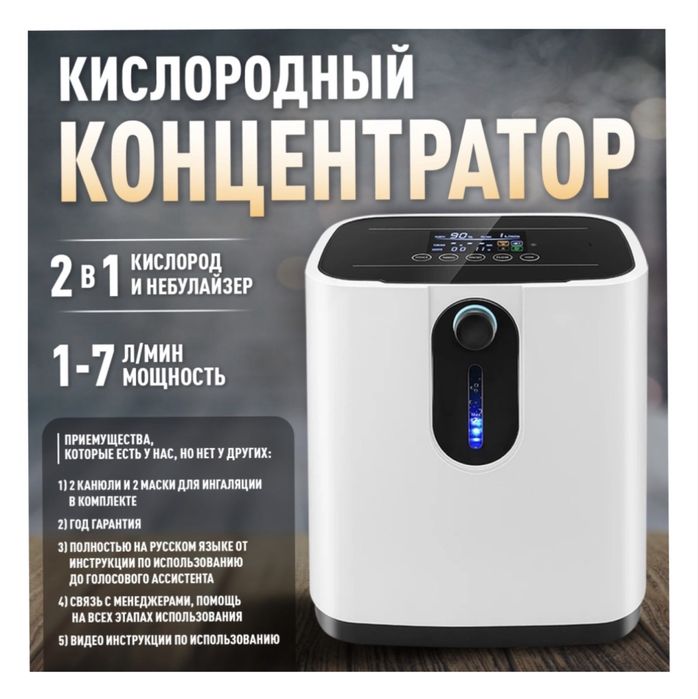 Кислородный концентратор