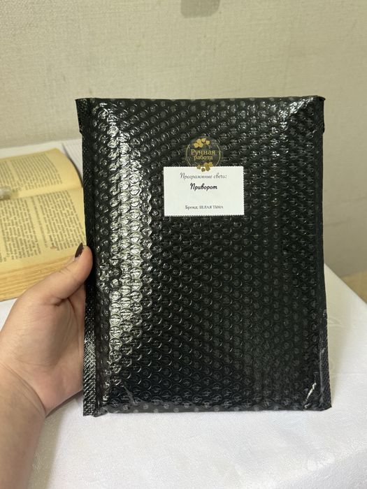 Набор для ритуала