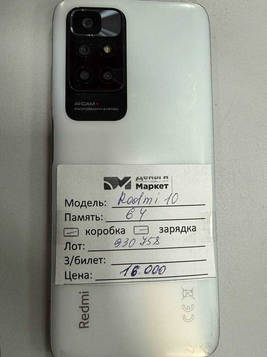 Xiaomi Redmi 10 64 Gb (Алматы 930758)