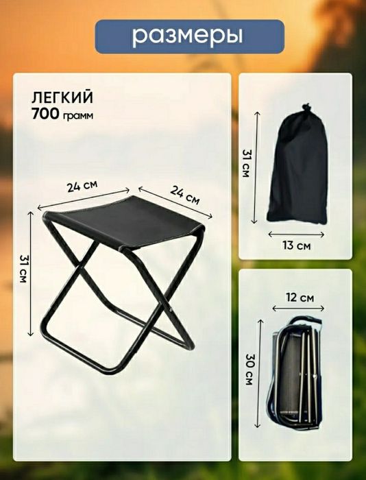 Складной стул для отдаха и рыбалки-прочный, легкий, удобный!