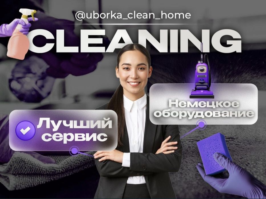 Клининг Уборка Квартир 24/7Офисов Генеральная коттеджей Химчистка