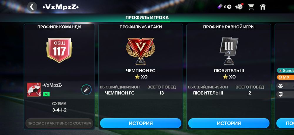 Аккаунт ФИФАМобайл