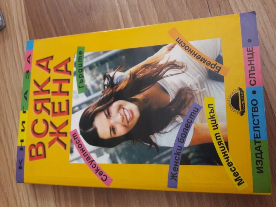 Продавам книга за всяка жена