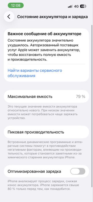 Айфон 13 акб 79 128 гб