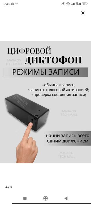 Диктофон цифровой